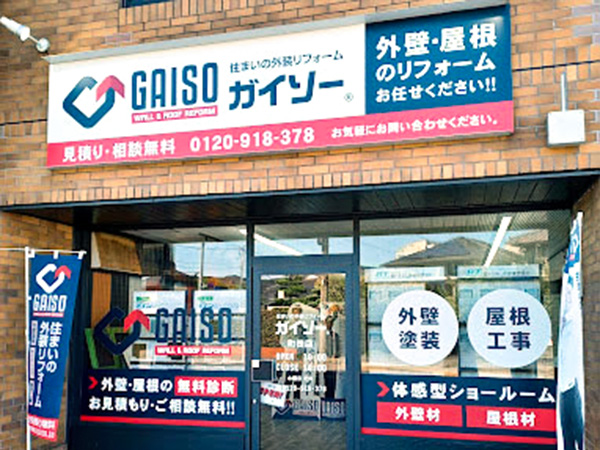 ガイソー町田店 外観