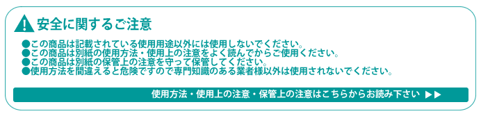 安全に関するご注意