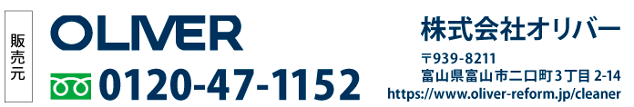 お問い合わせはオリバーへ